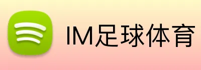 IM足球体育 Logo